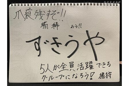 ジャニーズJr.のコンサートで元V6・井ノ原快彦新社長の直筆サイン 
