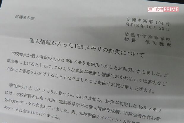 在校生の保護者に向けた文書