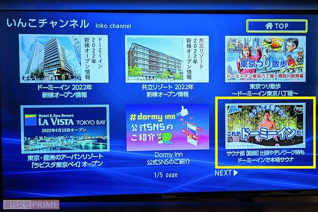 マグ万平とのコラボ動画はホテルチェーンのドーミーインのテレビでも見られる