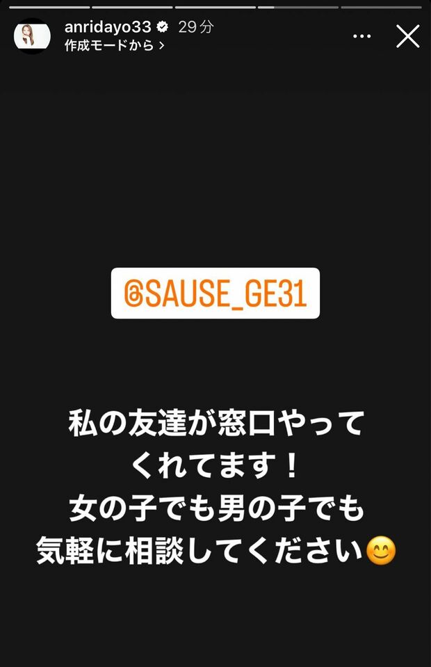 坂口杏里が自身のインスタグラムのストーリーに投稿した内容