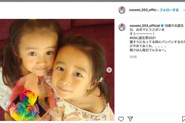 Cocomiが2月5日に投稿したメッセージ（@cocomi_553_officialより）