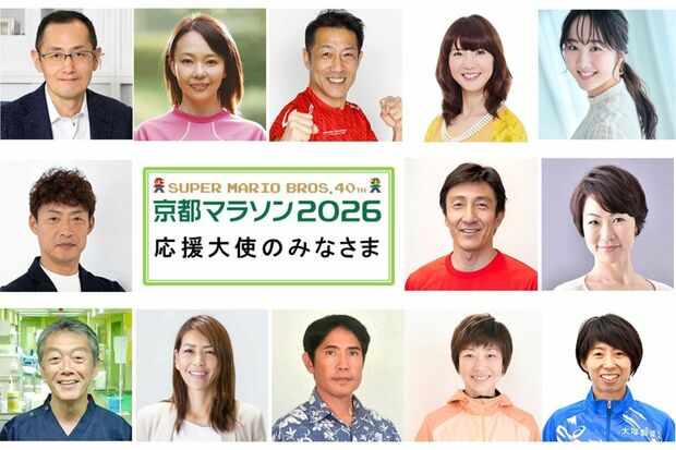 京都マラソンの応援大使（京都マラソン公式Xより）