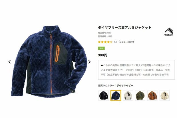 木村拓哉が番組で着用したフリース（『ワークマン』公式サイトより）