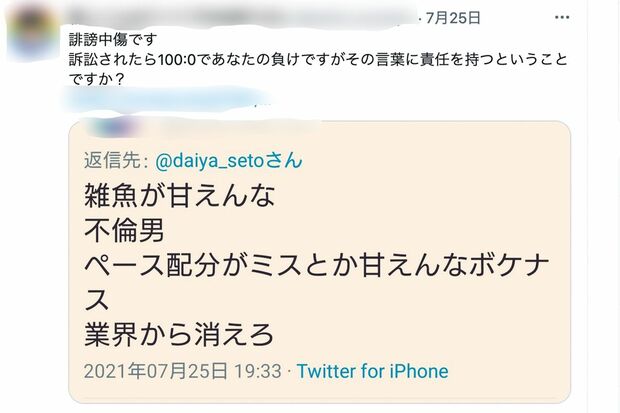 瀬戸選手のツイッターに“誹謗中傷”が。削除するも“監視ユーザー”に保存されて