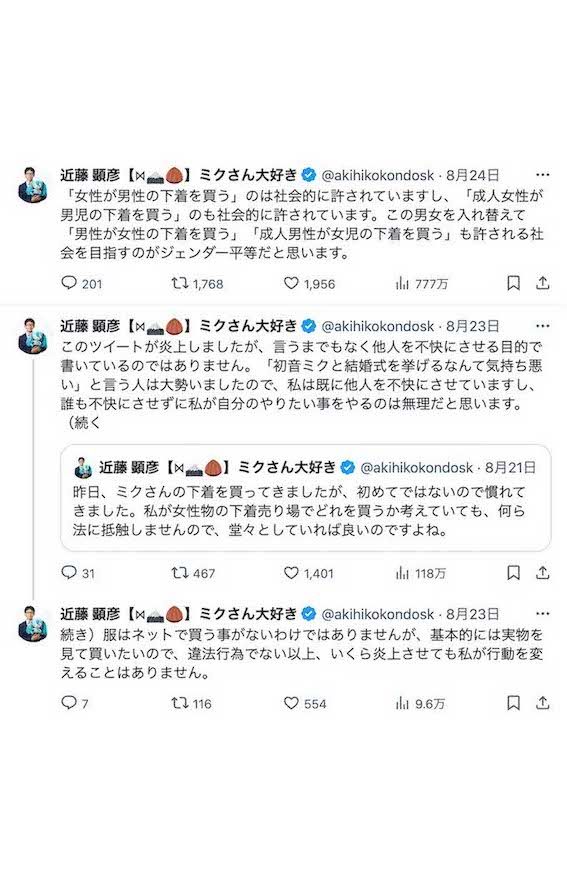 ジェンダー平等について意見を発信する近藤顕彦氏（本人のXより）