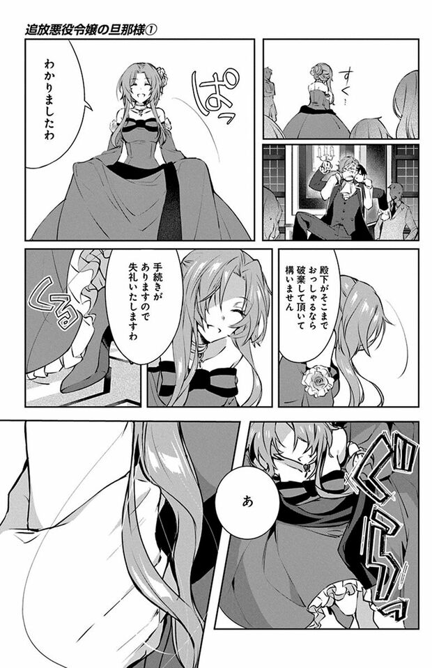 1話(9/56)　(C)なつせみ／白泉社　(C)古森きり・ゆき哉（ツギクル刊）