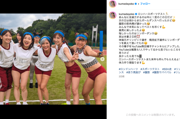 「よくテレビに出られるね」熊田曜子に皮肉コメントが相次いだロンハー集合ショット（公式インスタグラムより）