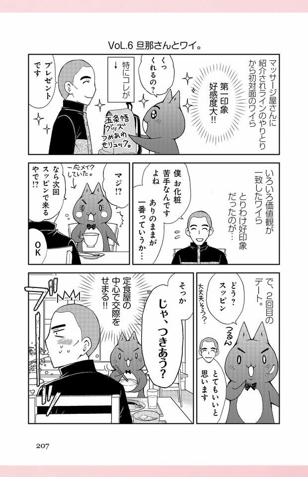 『50婚　影木、おひとり様やめるってよ』著／影木栄貴