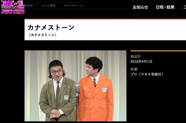 敗者復活が期待されるカナメストーン（公式サイトより）