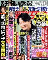 今週発売『週刊女性』4/18号の表紙と中身はコチラ!