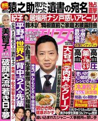 今週発売『週刊女性』6/6号の表紙と中身はコチラ!