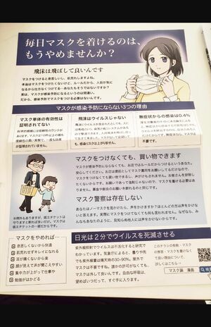 ノーマスクを推奨するチラシには「飛沫は飛ばしていいんです」の文字が(Twitterより)