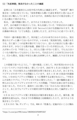 古市憲寿氏がX子さんの代理人弁護士に送った文書2ページ目（古市憲寿氏Xより）
