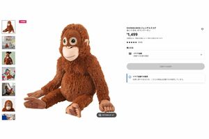 パンチくんが母親代わりに愛用するオランウータンのぬいぐるみ(イケア公式サイトより)