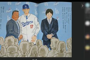 世界文化社の絵本『野球しようぜ！大谷翔平ものがたり』から元通訳 