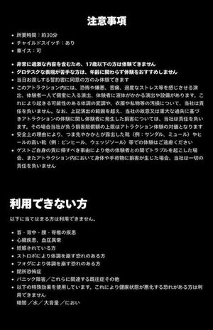 『ハロウィーン・ホラー・ナイト』の新アトラクションでUSJ史上初のR-18指定&誓約書必須の『残像』(公式サイトより)