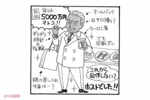 見ためは昭和のホスト！　実際は、やっぱりホストでした　イラスト／柏屋コッコ