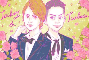 タッキー＆翼（イラスト／星野グミ子）