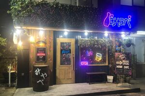 新(竹内涼真)が経営する『二代目みやべ』。ロケ地は実際に六本木某所にある店