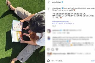 愛娘とデコピンと絵本を読んでいる大谷翔平（インスタグラムより）