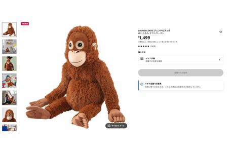 パンチくんが母親代わりに愛用するオランウータンのぬいぐるみ（イケア公式サイトより）