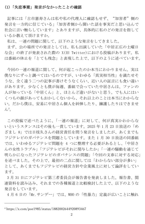 古市憲寿氏がX子さんの代理人弁護士に送った文書2ページ目(古市憲寿氏Xより)