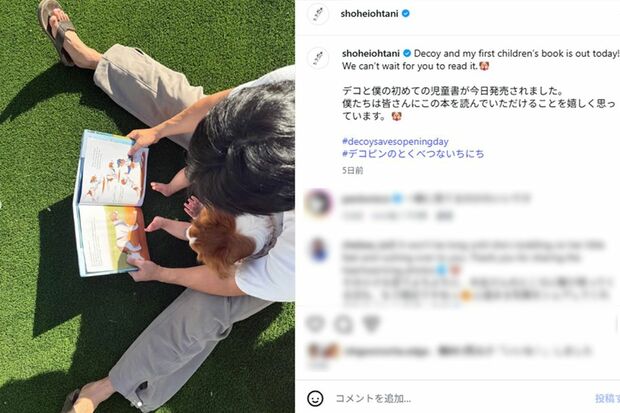 愛娘とデコピンと絵本を読んでいる大谷翔平（インスタグラムより）