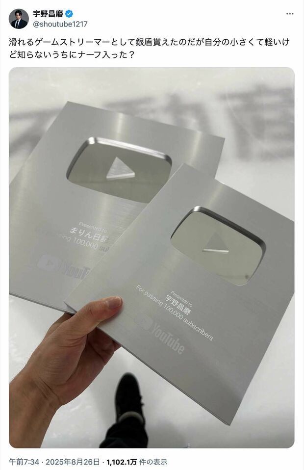 YouTubeチャンネルの登録者数が10万人を超えると贈呈される“銀の盾”を2つ持った写真を投稿した宇野昌磨。片方には「宇野昌磨」、もう片方には「まりん日記」と書かれている(Xより)