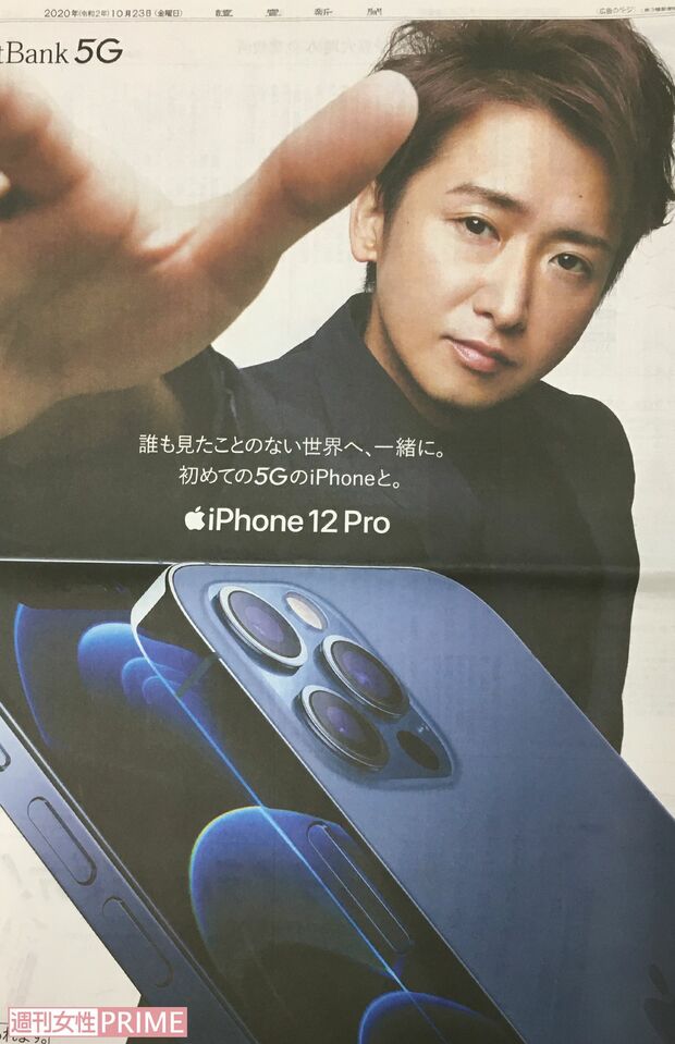 2020年10月23日、新聞広告に登場した嵐。読売新聞は大野智