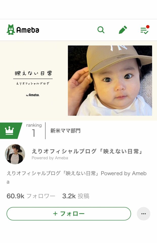 才賀紀左衛門と事実婚を解消したというえりさんのブログはなぜか連日上位にランクイン。通報もこれまでたびたびされているという