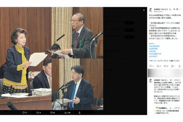 NHKに説明を求めた石井苗子議員（本人Xより）