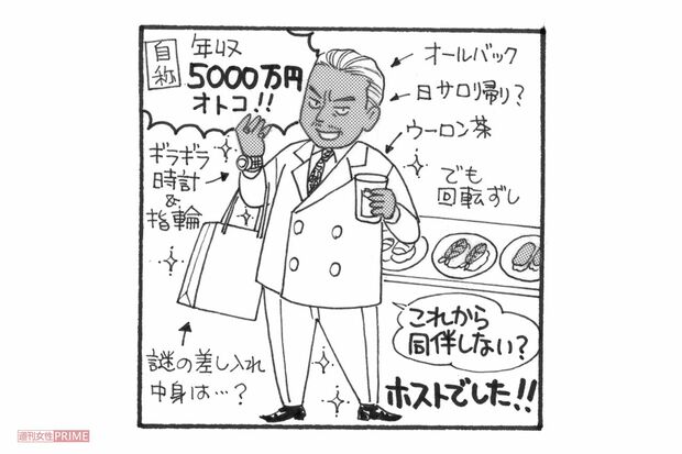 見ためは昭和のホスト！　実際は、やっぱりホストでした　イラスト／柏屋コッコ