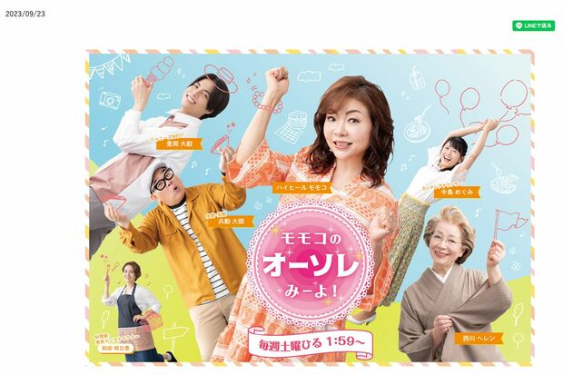 『モモコのOH！ソレ！み～よ！』（カンテレ）の新ポスタービジュアル