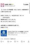 長蛇の列…速攻で整理券の配布が終了した551(松坂屋上野店公式Xより)