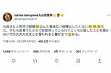 育児を巡って母親と喧嘩したことを報告した丸山桂里奈（本人のツイッターより）
