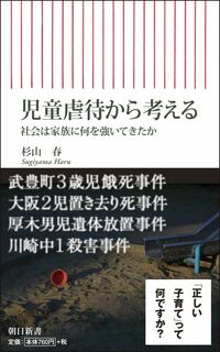 児童虐待事件は親を断罪すれば解決するのか 助けを求められない 親の背景 週刊女性prime