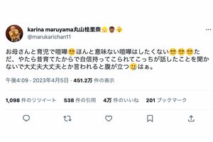 育児を巡って母親と喧嘩したことを報告した丸山桂里奈（本人のツイッターより）https://twitter.com/marukarichan11/status/1643511239715487746