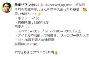 山下崇博容疑者は出演女性を集めるためSNSで好条件を提示していた