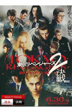 令和初のヒットヤンキー映画『東京リベンジャーズ』(2021年公開)
