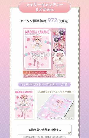 ローソン『劇場版 魔法少女まどか☆マギカ〈ワルプルギスの廻天〉 』キャンペーンのメモリーキャンディまどかVer.(公式サイトより)