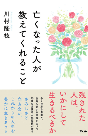 1949年、島根県生まれ。医師・エッセイスト。現在は、岩手県の介護老人保健施設「老健たきざわ」の施設長兼内科医、麻酔科医。近著に『亡くなった人が教えてくれること』（アスコム）。