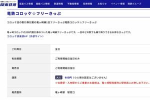 関東鉄道ではお得な「竜鉄コロッケフリーきっぷ」を販売中(公式サイトより)
