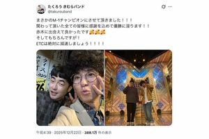 M-1グランプリ2026のチャンピオン『たくろう』（木村バンドの公式Xより）