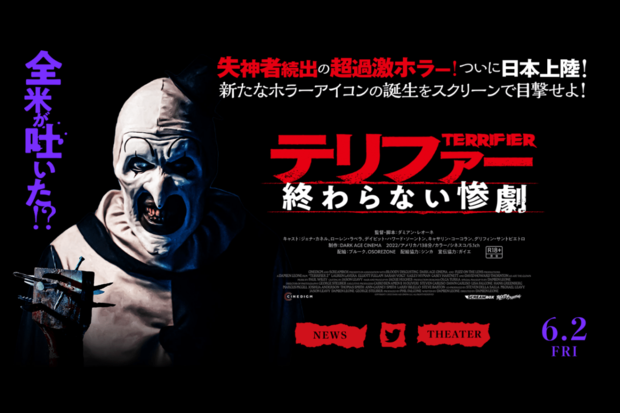 超過激ホラーがついに日本上陸！（※画像は『テリファー終わらない惨劇』公式サイトより）