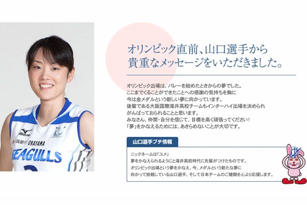 ロンドン五輪出場時には、出身校を運営する大阪国際学園にメッセージを送っていた山口舞（公式サイトより）