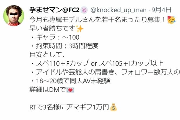 山下崇博容疑者は出演女性を集めるためSNSで好条件を提示していた