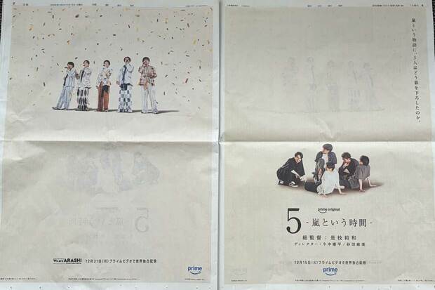 嵐結成27周年の2026年9月15日、朝日新聞と読売新聞に出された、12月15日プライムビデオで世界配信される、是枝裕和監督の『5-嵐という時間-』の新聞広告