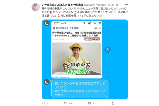 週刊女性の記事に腹を立てた友人（年齢不明）と怒るゆたぼん