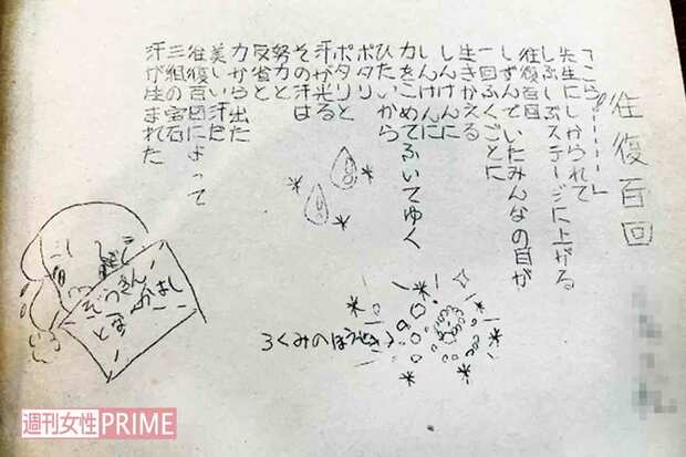 さくらももこさんの小学校の文集