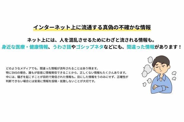 フェイクニュースや誤情報については、総務省も注意喚起している（総務省の公式サイトより）